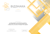 Відзнаки закладам професійної (професійно-технічної) освіти