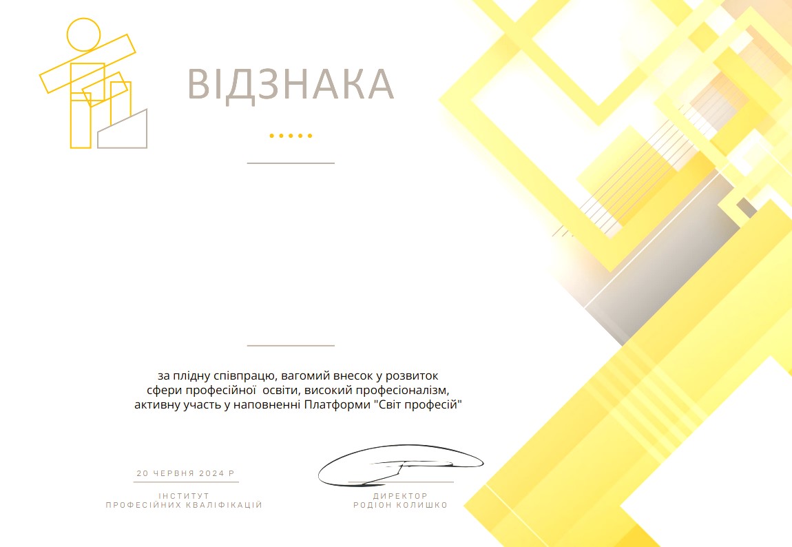 Відзнаки закладам професійної (професійно-технічної) освіти