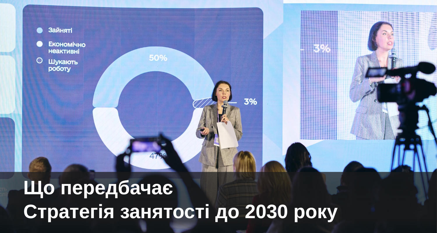 Як Уряд планує підтримувати зайнятість в Україні